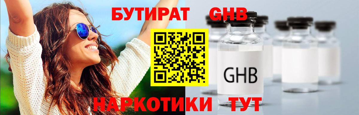 БУТИРАТ 99%  Вход с VPN  Электрогорск 