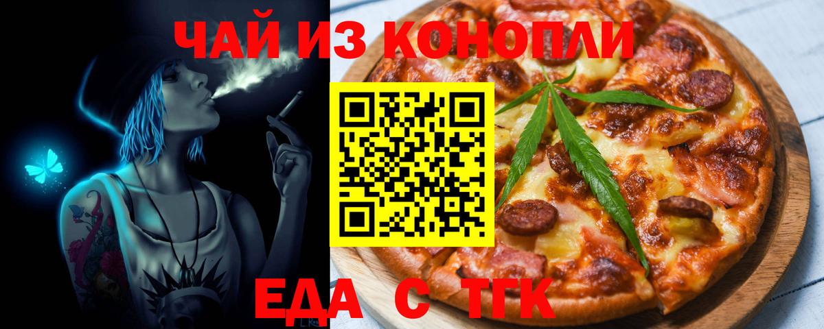 Электрогорск  Еда ТГК конопля  Вход с VPN 