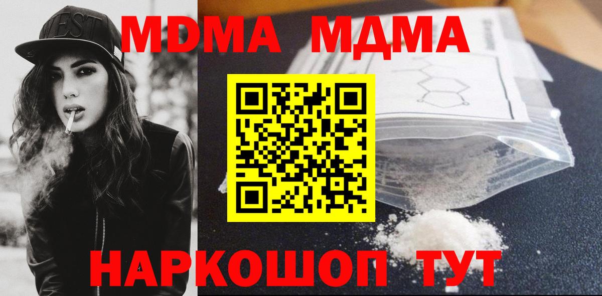 МДМА Molly Электрогорск