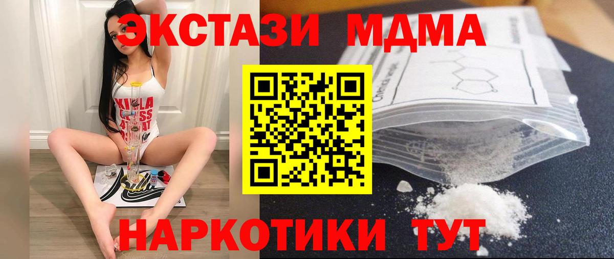 МДМА молли  Вход с VPN  MDMA  MDMA VHQ  Электрогорск 