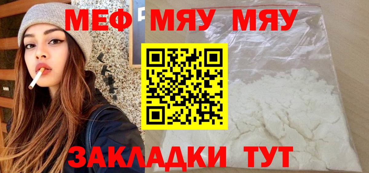 МЕФ кристаллы  Вход с VPN  Меф  Электрогорск  МЯУ-МЯУ mephedrone 